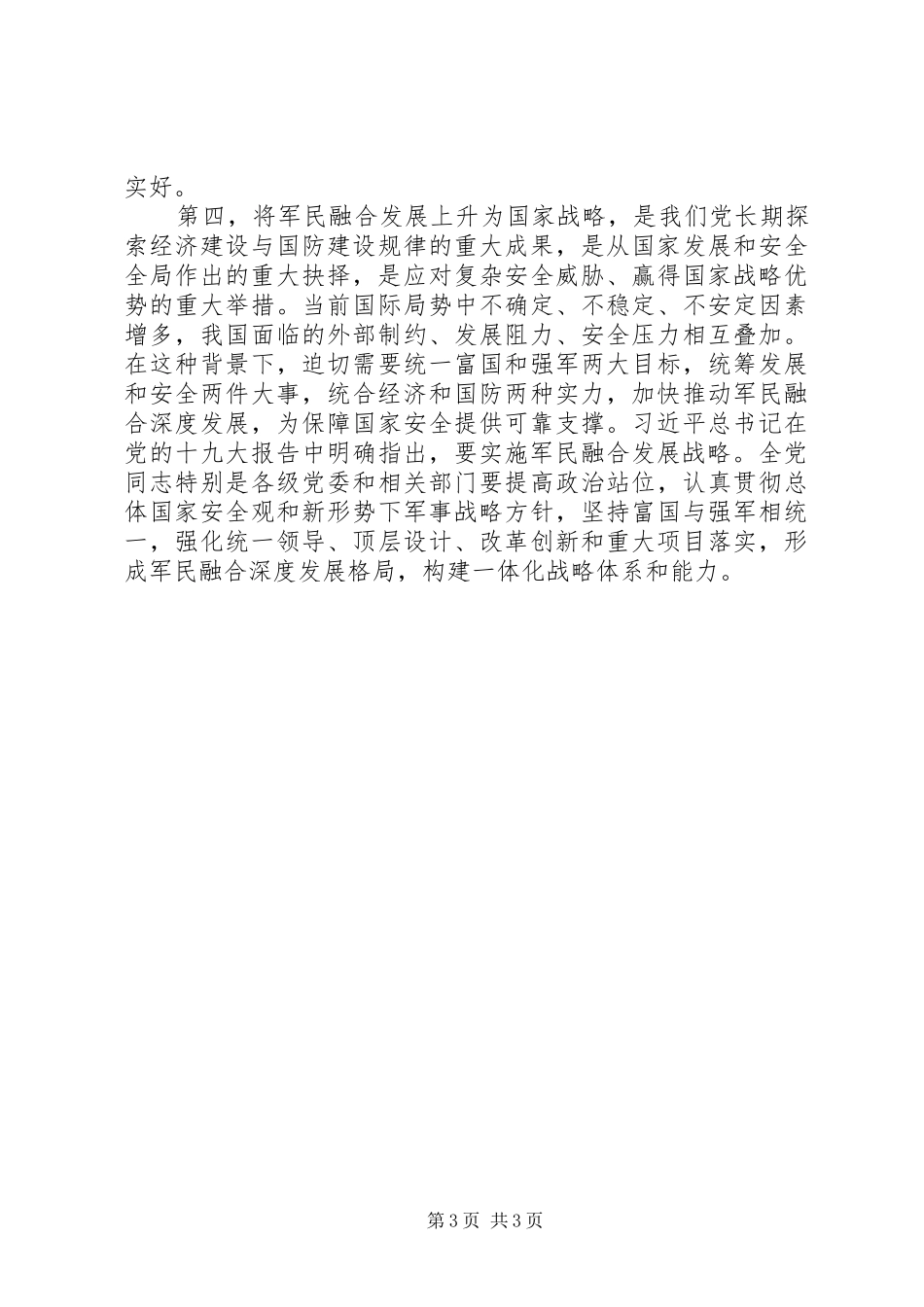 党的四大法宝学习心得_第3页