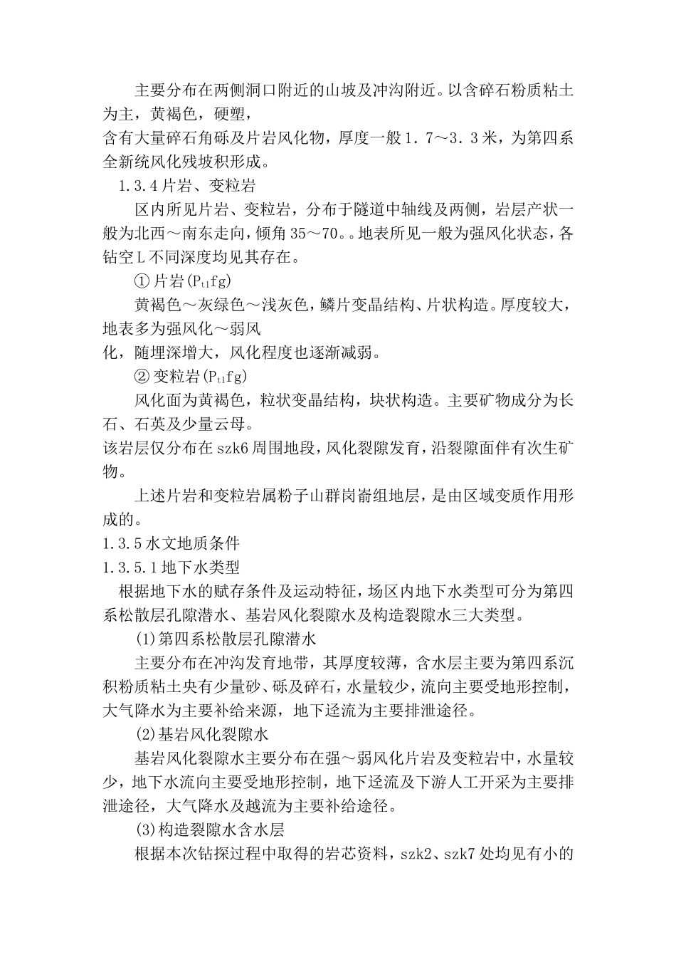 xx段改建工程第二合同段(定稿)(DOC117页)_第3页