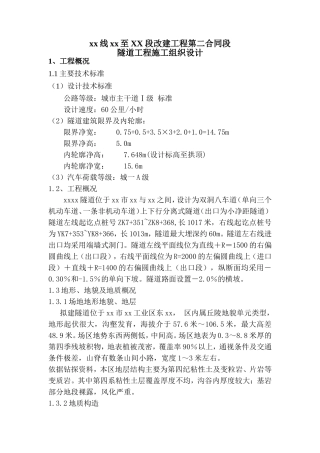 xx段改建工程第二合同段(定稿)(DOC117页)