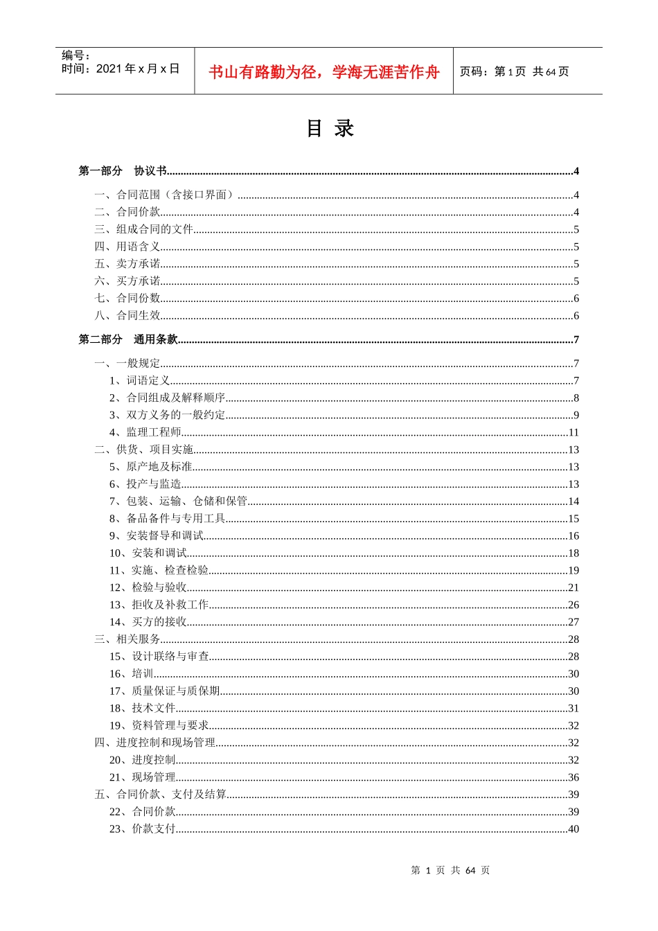 擦窗机供货及安装合同_第2页