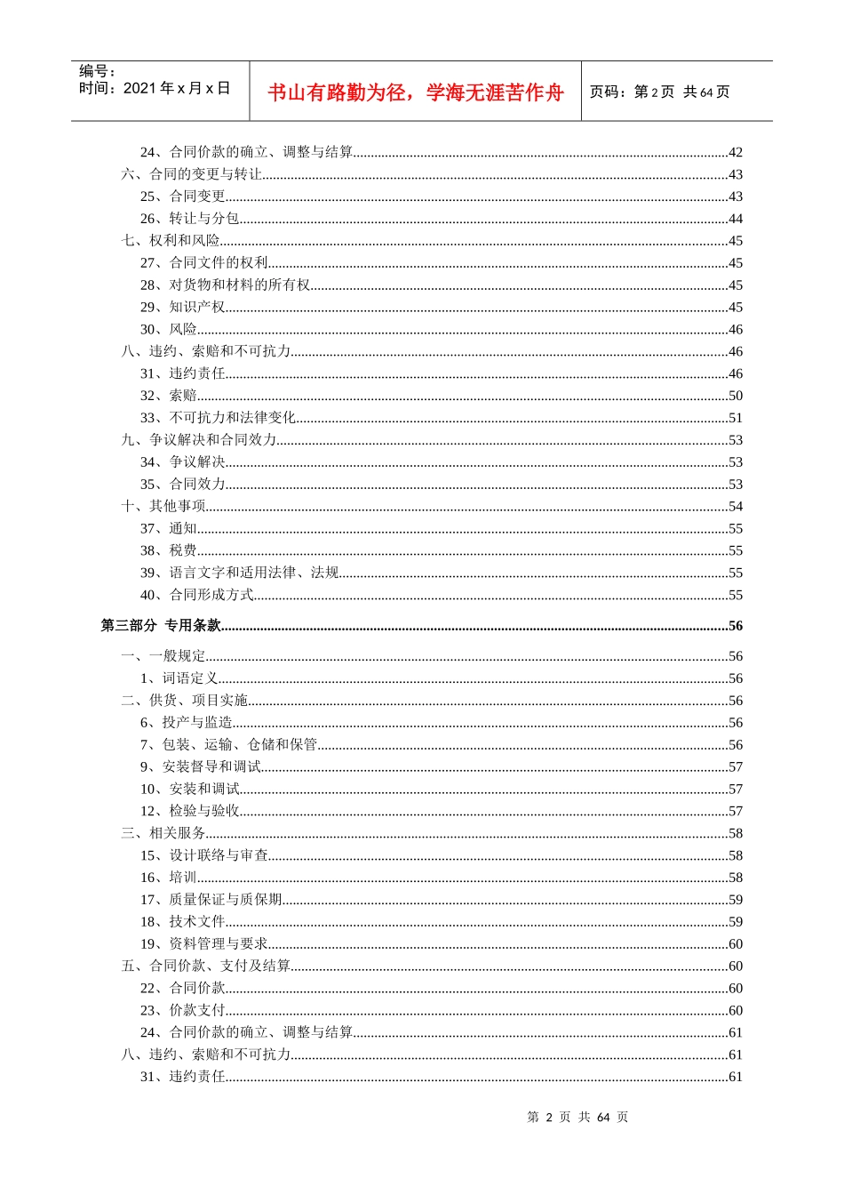 擦窗机供货及安装合同_第3页