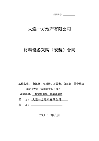 擦窗机供货及安装合同