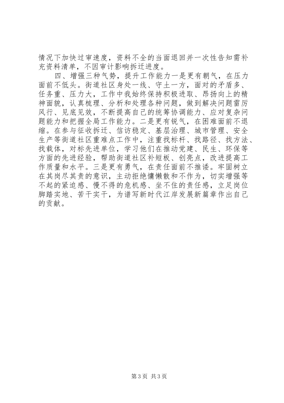 青年干部在基层街道联包驻工作心得体会_第3页