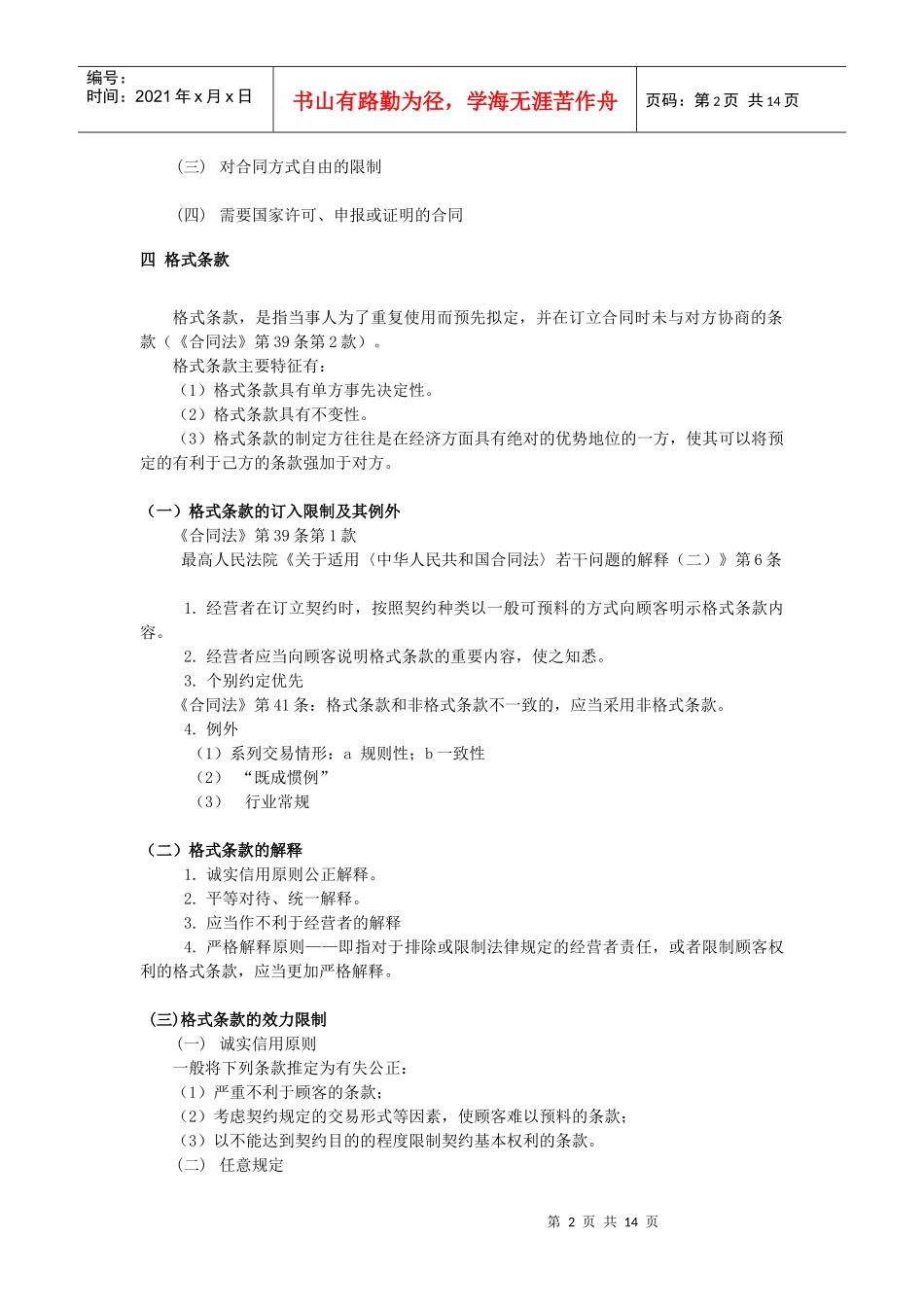合同总论部分(XXXX年3月修改版)_第2页