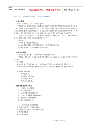 合同总论部分(XXXX年3月修改版)