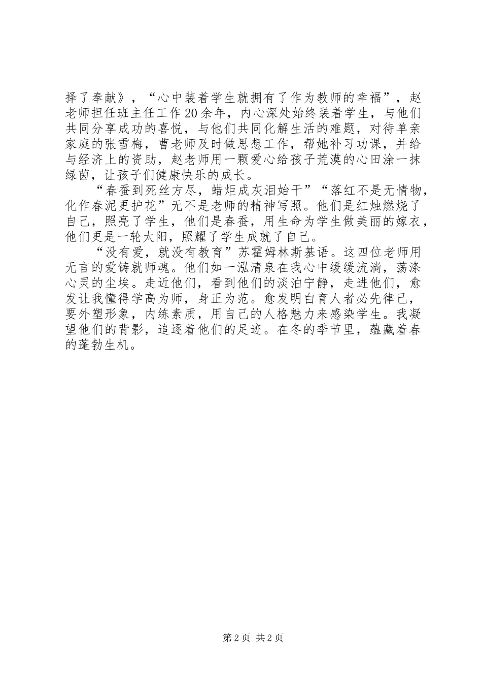 心得：用爱心铸就师魂_第2页