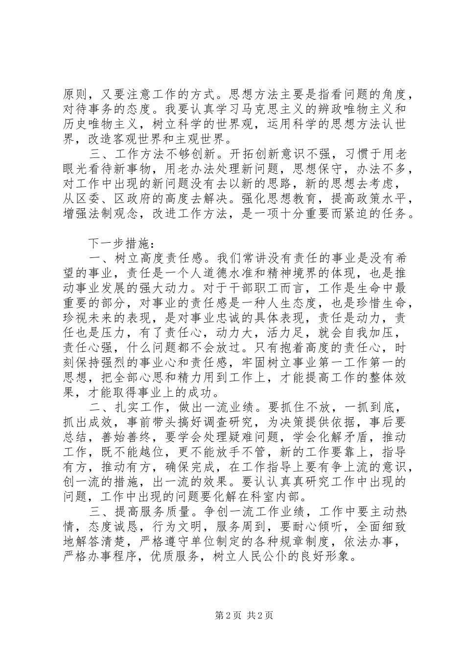 学习先进典型心得感悟范文_第2页