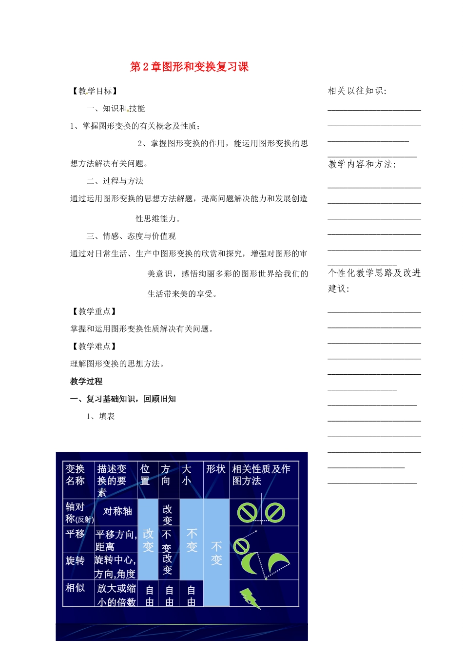 浙江省温州市瓯海区实验中学七年级数学下册 第二章复习课教案 _第1页