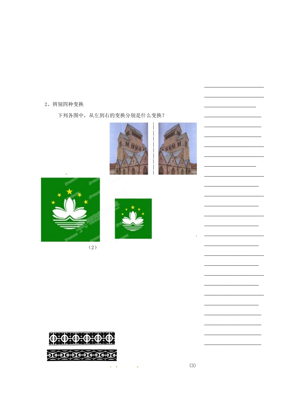 浙江省温州市瓯海区实验中学七年级数学下册 第二章复习课教案 _第2页