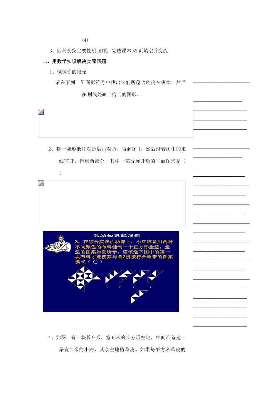 浙江省温州市瓯海区实验中学七年级数学下册 第二章复习课教案 _第3页