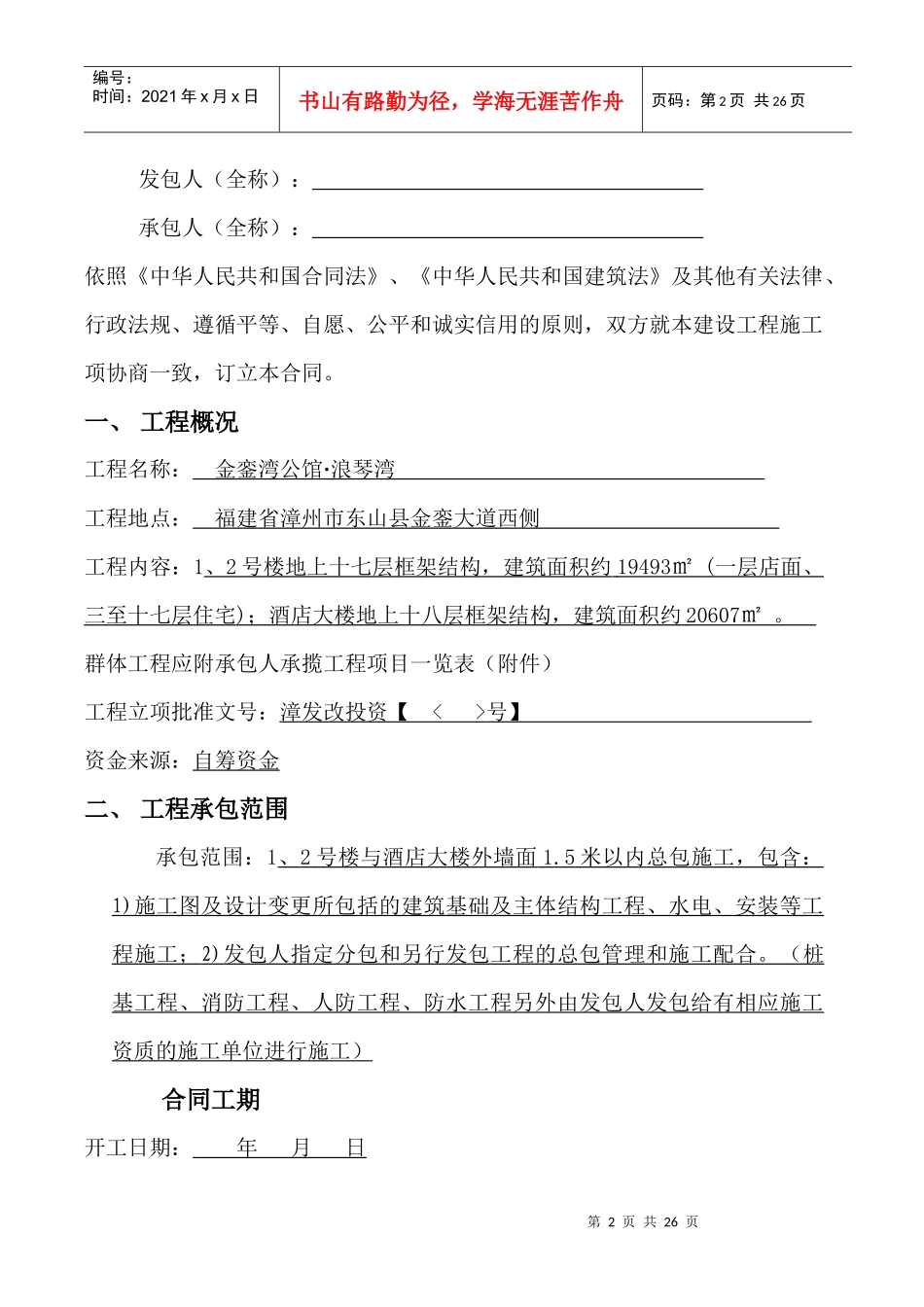 建设工程施工合同6月10日稿_第2页