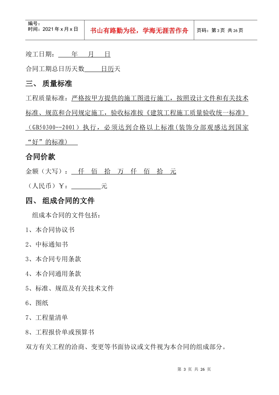 建设工程施工合同6月10日稿_第3页