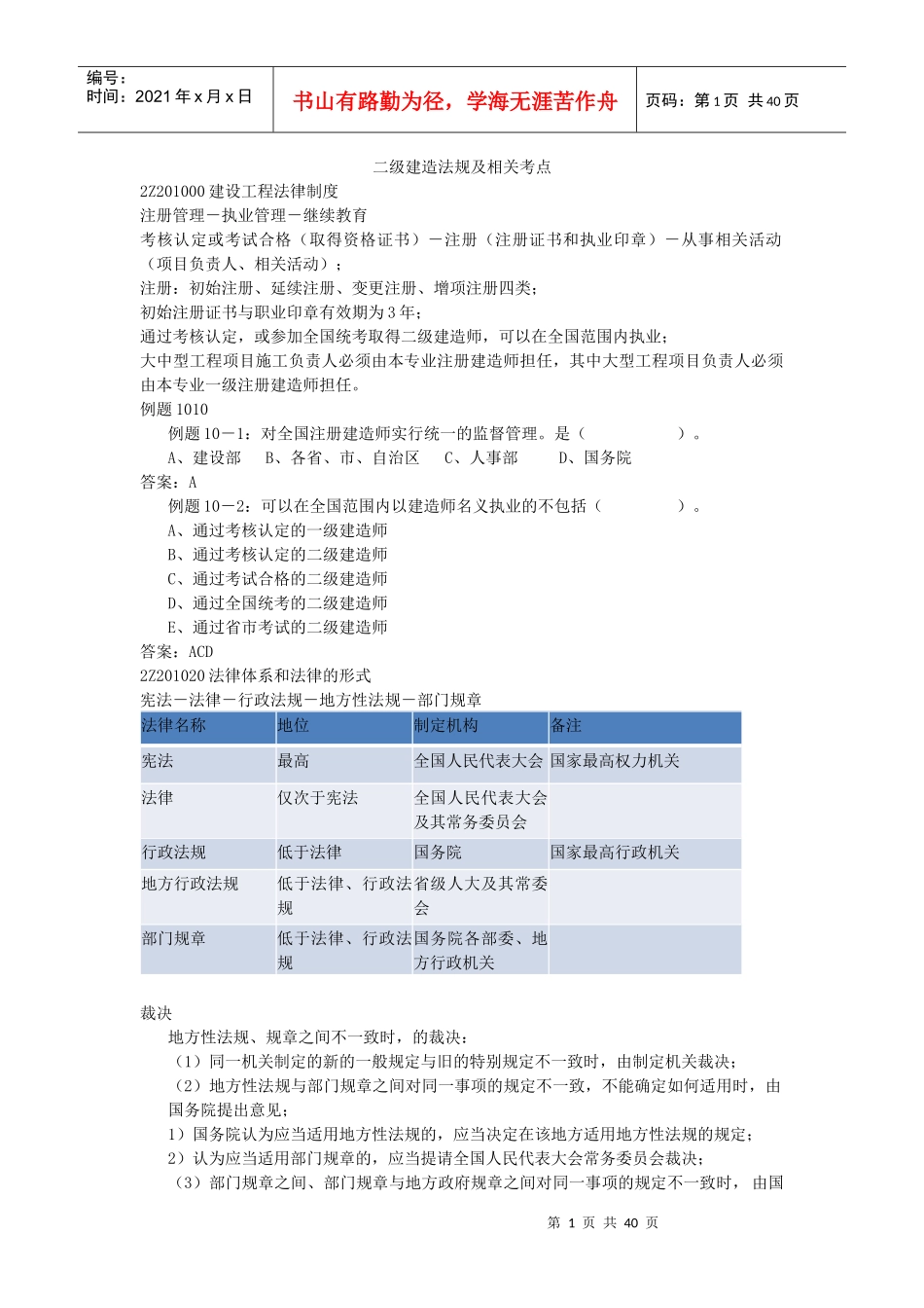 2Z201000建设工程法律制度_第1页