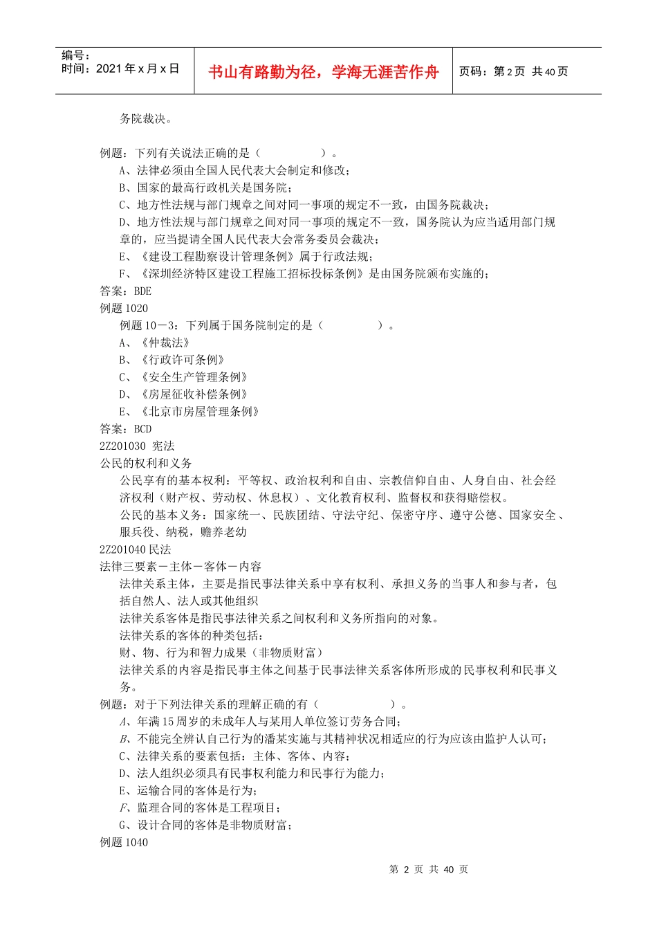 2Z201000建设工程法律制度_第2页