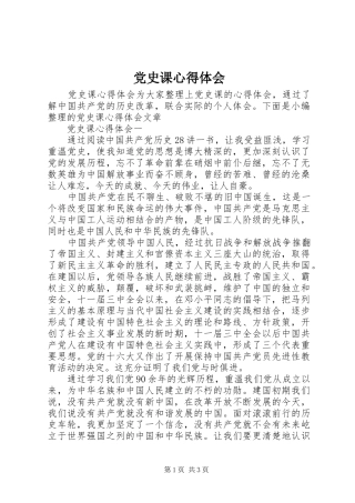 党史课心得体会