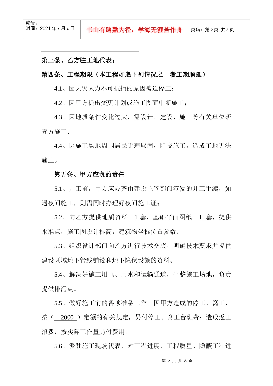 江城丽景二期E座预制桩基工程桩基础工程施工合同--yzmaa2007_第3页