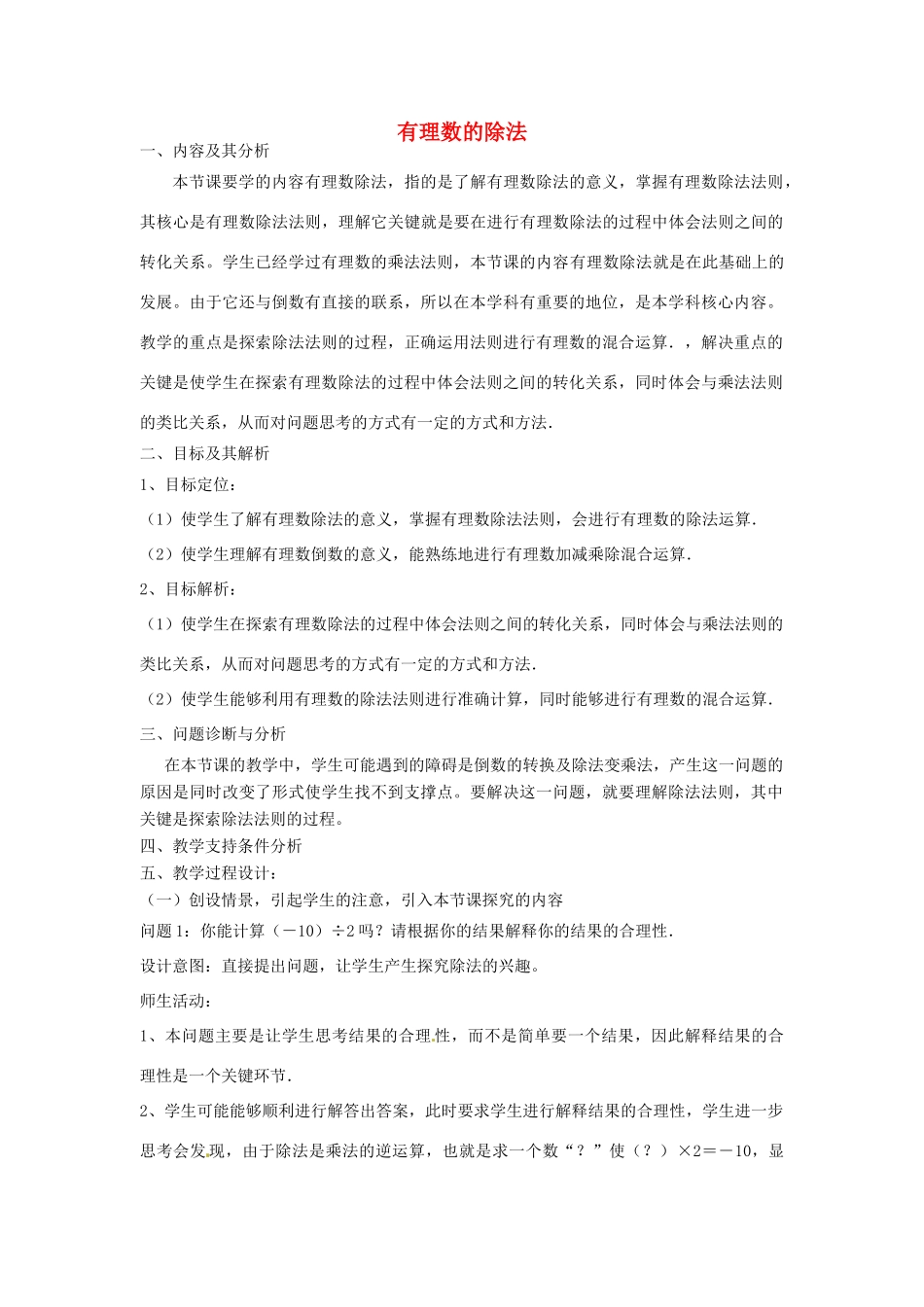 云南省昆明市艺卓高级中学七年级数学上册《1.4.2 有理数的除法》教学设计 新人教版_第1页