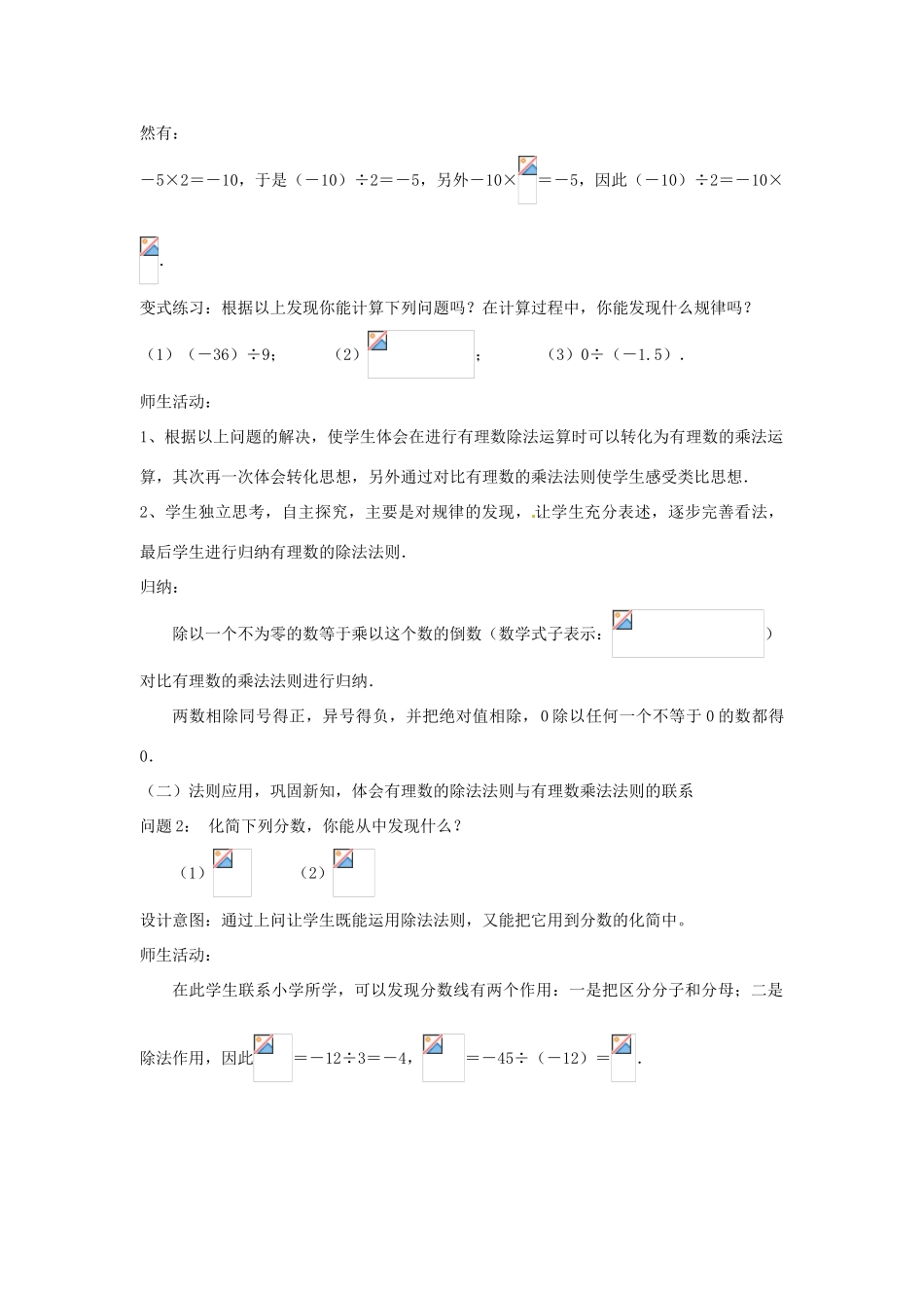 云南省昆明市艺卓高级中学七年级数学上册《1.4.2 有理数的除法》教学设计 新人教版_第2页