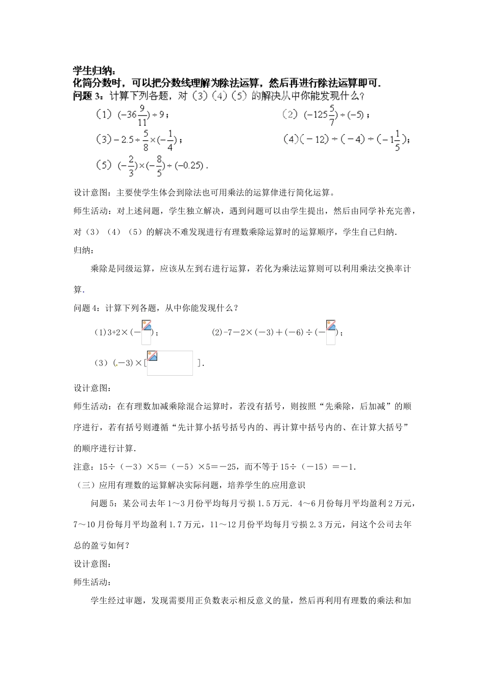 云南省昆明市艺卓高级中学七年级数学上册《1.4.2 有理数的除法》教学设计 新人教版_第3页