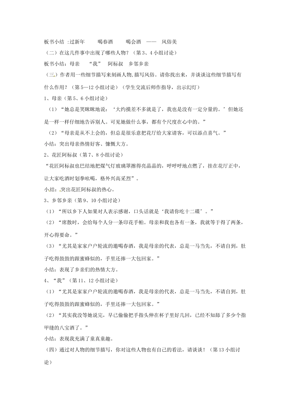安徽省安庆市第九中学八年级语文下册 19.春酒教案 新人教版_第3页