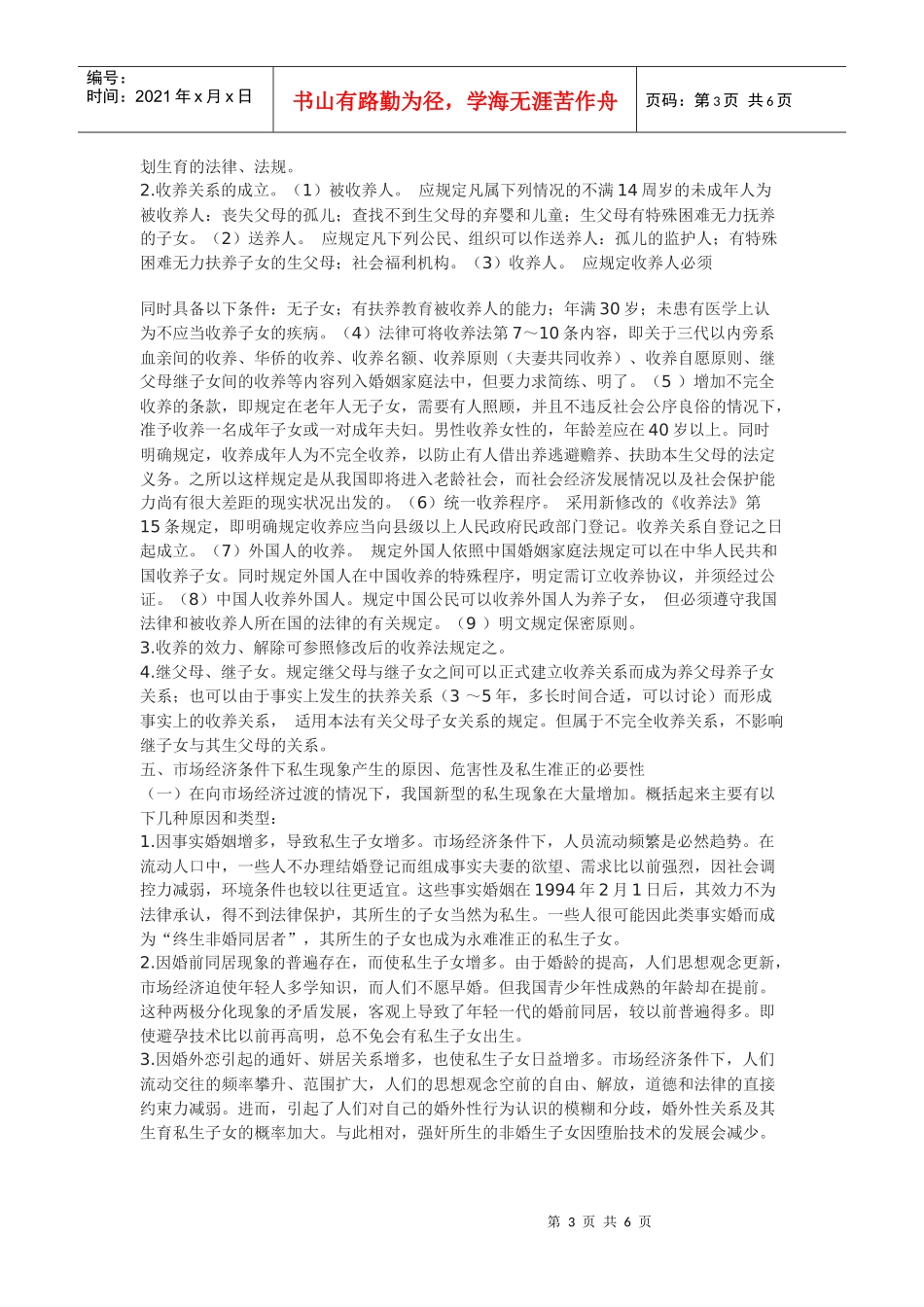 浅谈我国非婚生生子女的法律地位_第3页