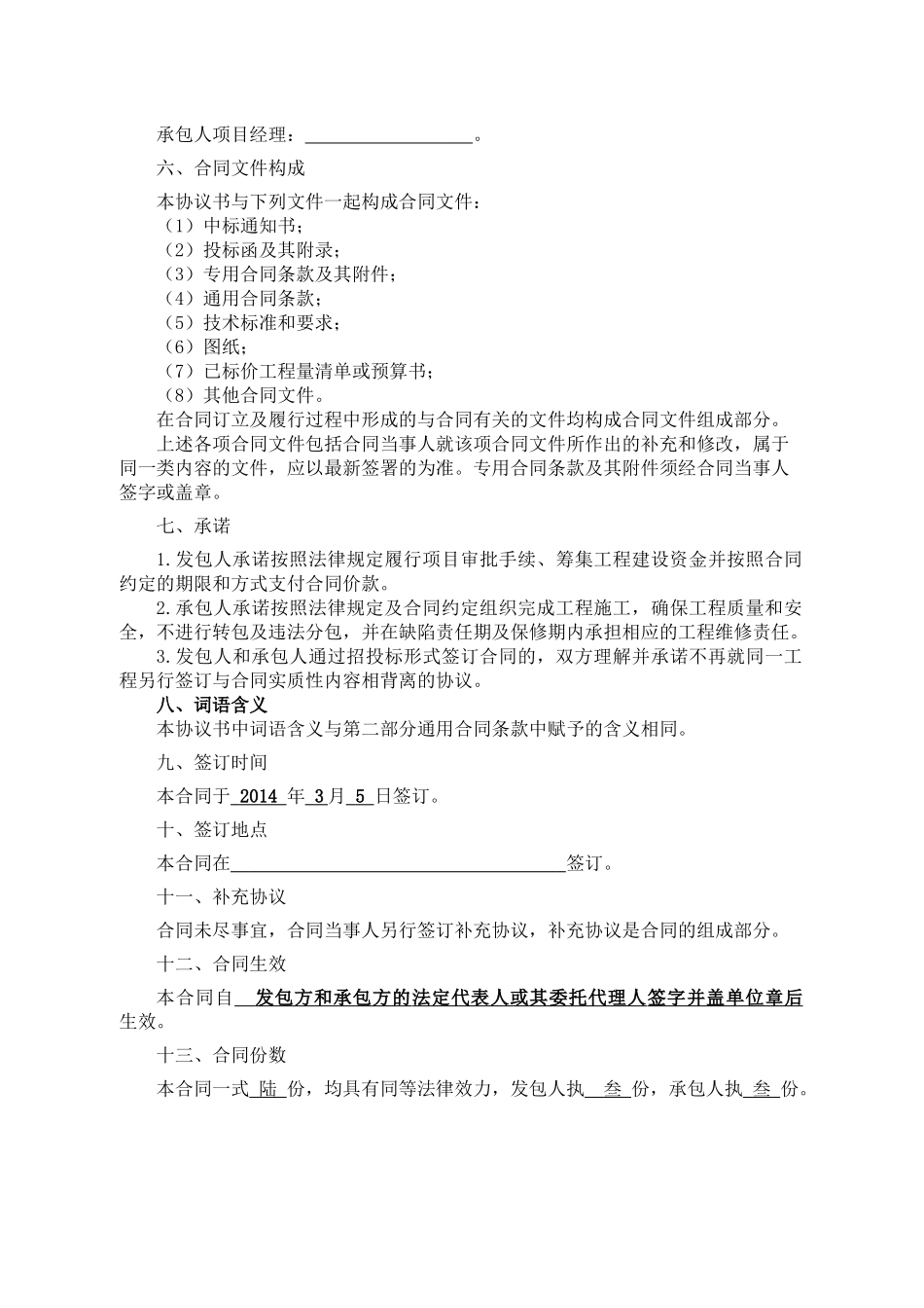 建设工程施工合同(GF-XXXX-0201)填写范列_第3页