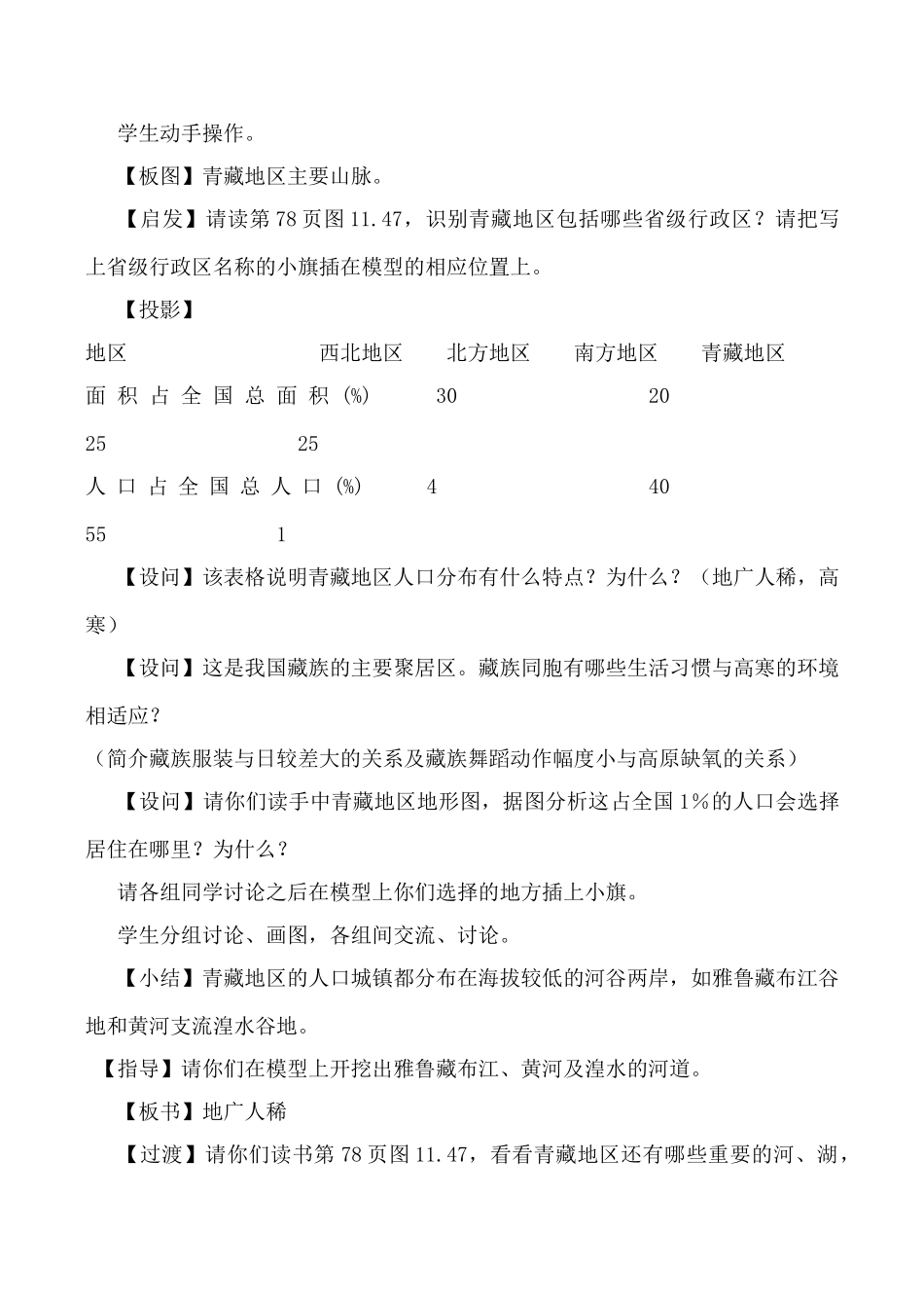 湘教版八年级地理青藏地区_第3页