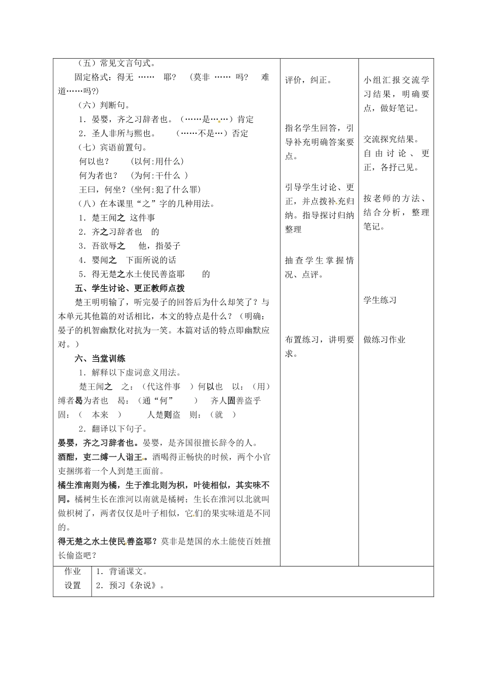 甘肃省酒泉市瓜州二中八年级语文下册《晏子使楚》第3课时教案 北师大版_第3页