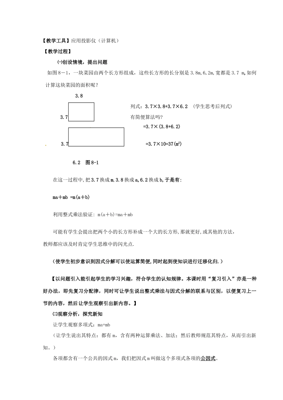 浙江省泰顺县新城学校七年级数学下册 6.2 提取公因式法教案 浙教版_第2页