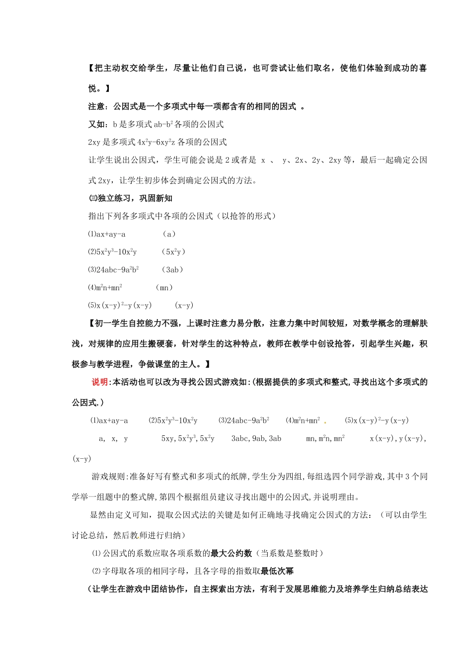 浙江省泰顺县新城学校七年级数学下册 6.2 提取公因式法教案 浙教版_第3页