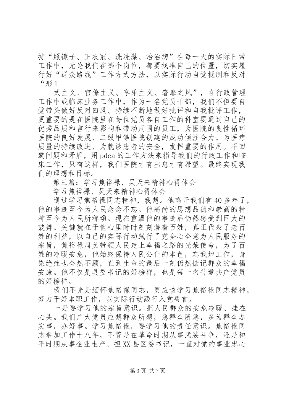 学习吴天来事迹心得体会(精选多篇)_第3页