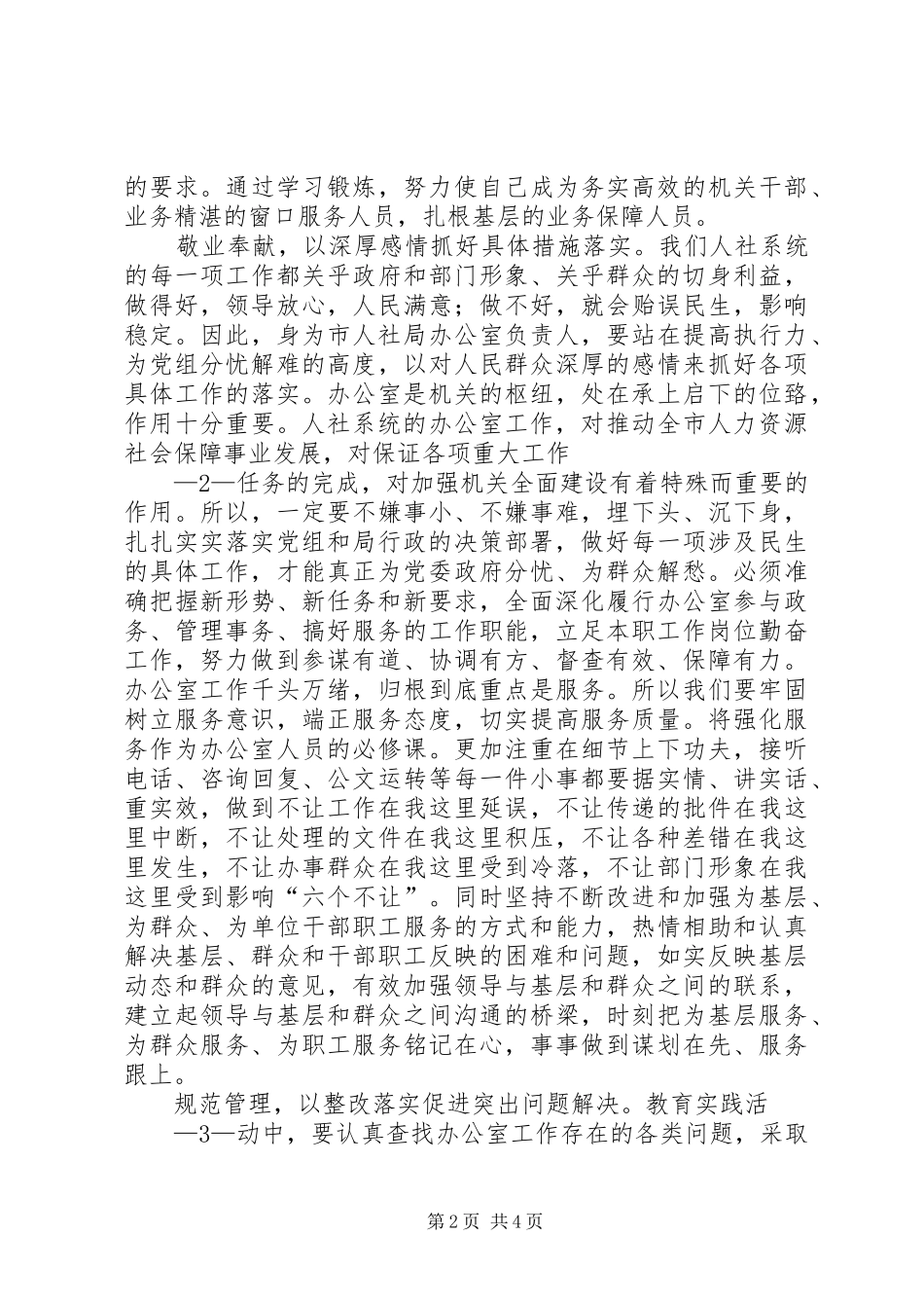 人社局办公室主任群教活动心得体会_第2页