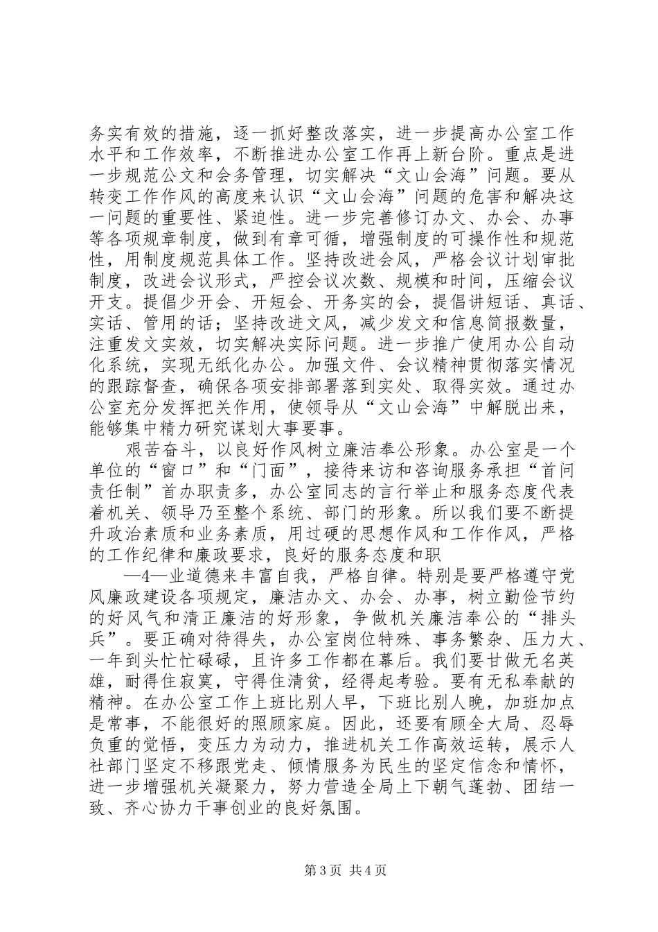 人社局办公室主任群教活动心得体会_第3页
