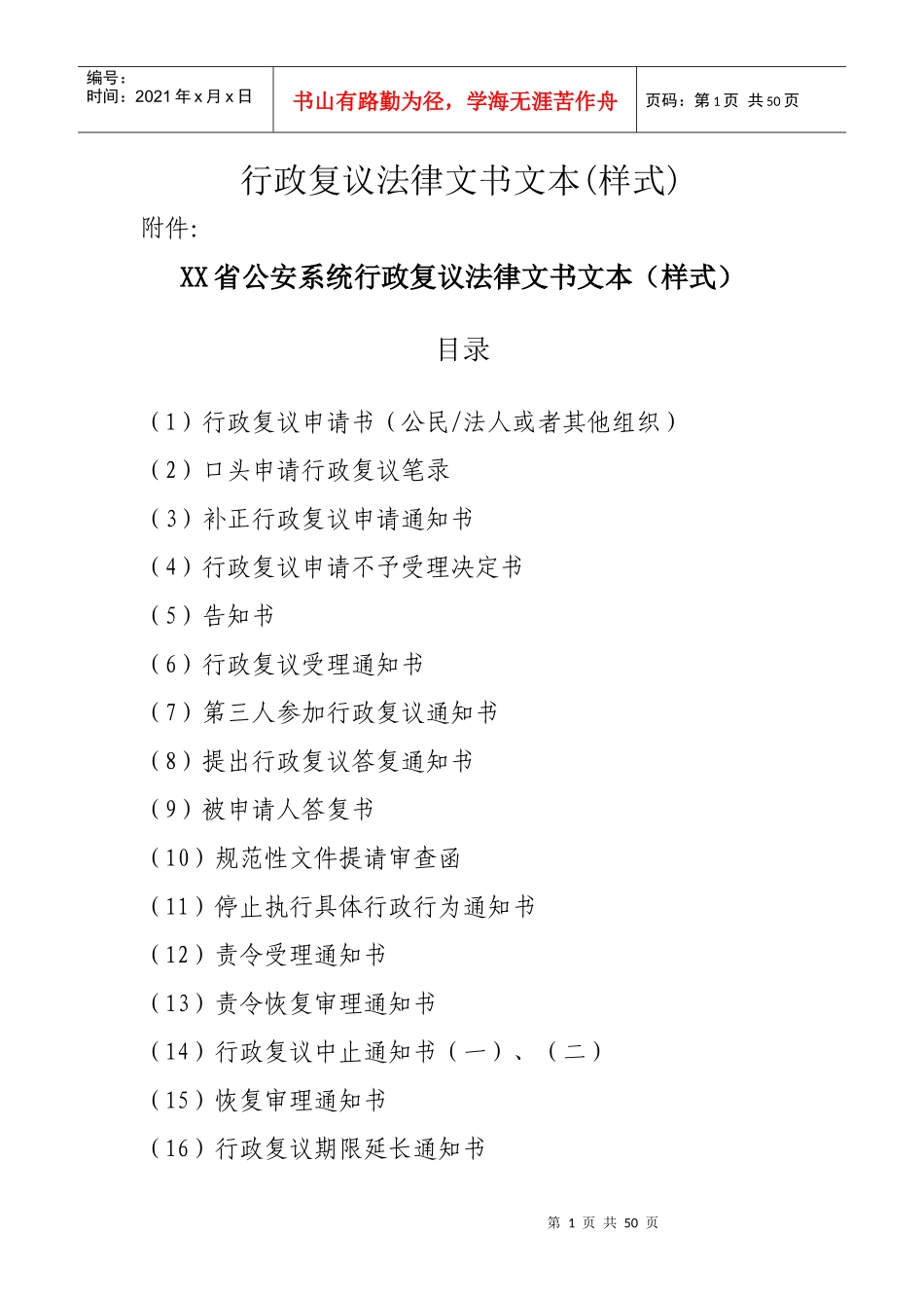 行政复议法律文书文本_第1页