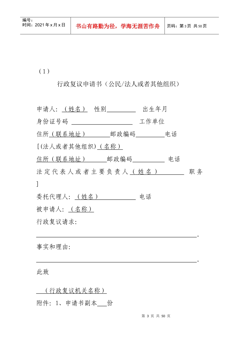 行政复议法律文书文本_第3页