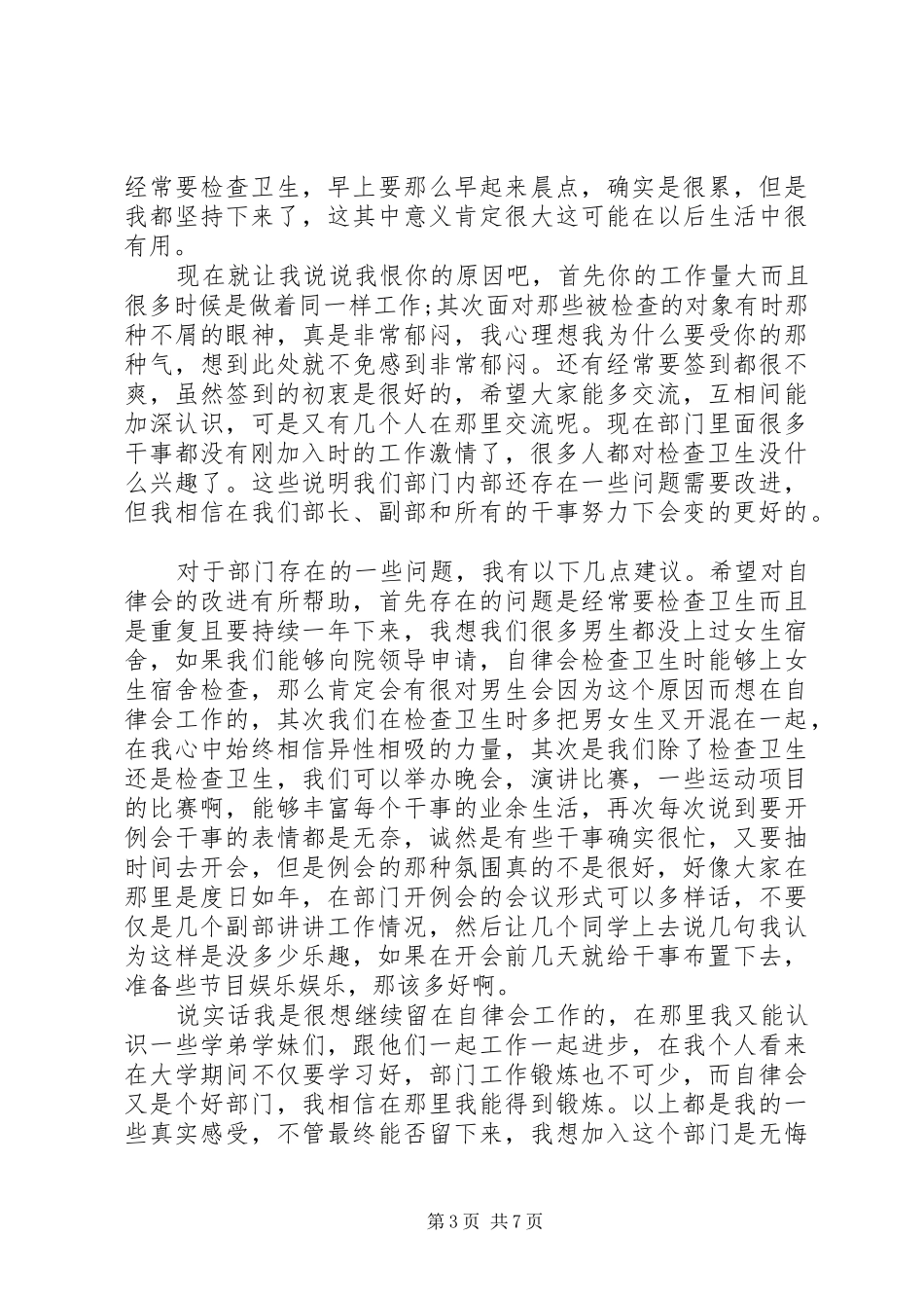 自律会工作心得_第3页