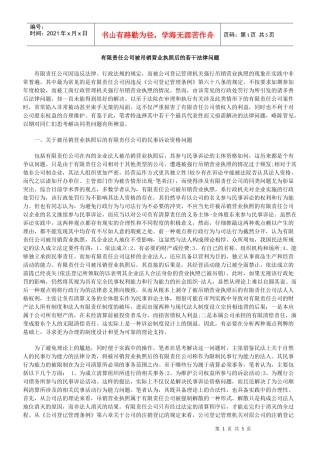 有限责任公司被吊销营业执照后的若干法律问题
