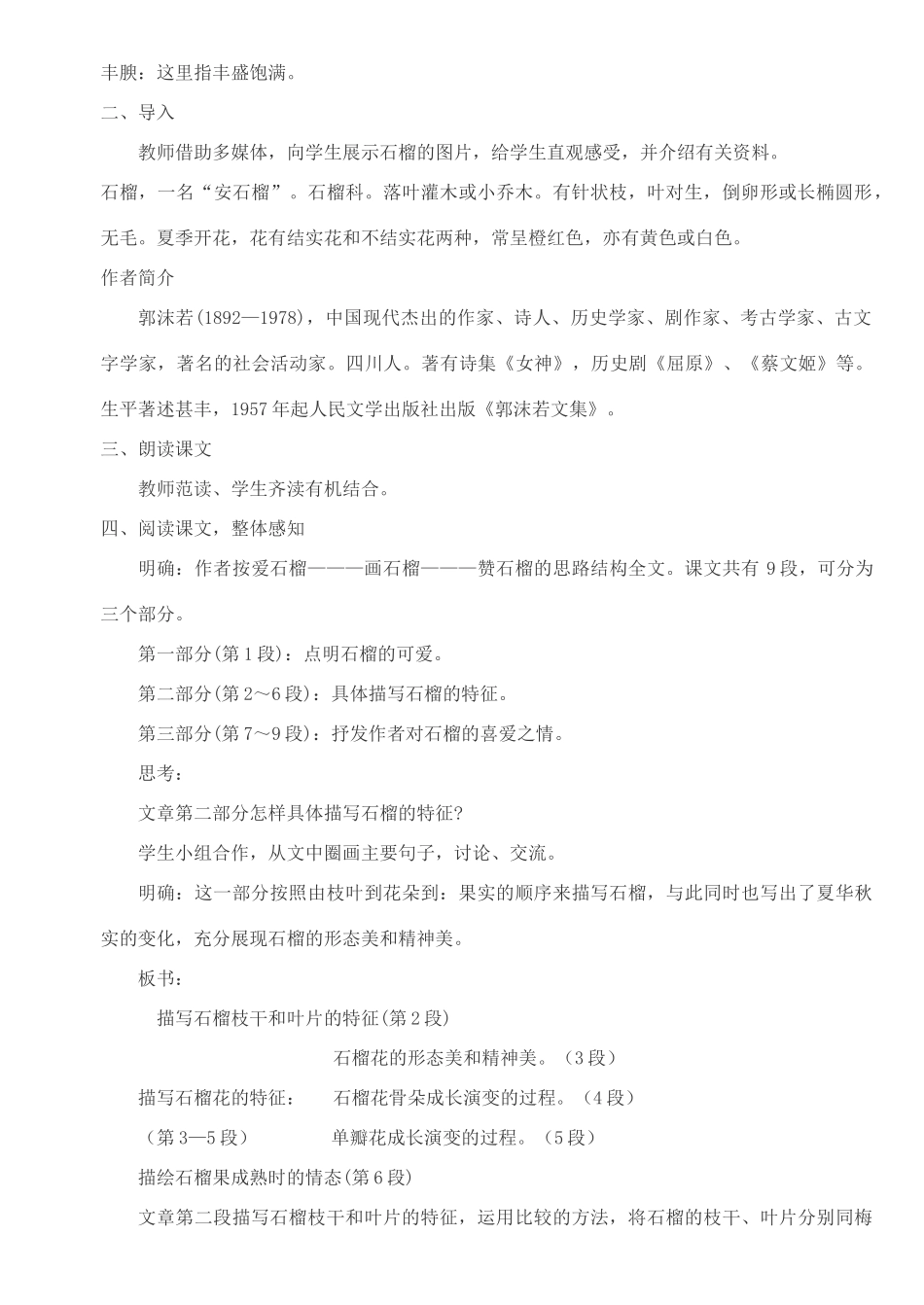 八年级语文下册 《石榴》教案6 苏教版_第2页