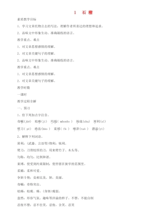 八年级语文下册 《石榴》教案6 苏教版