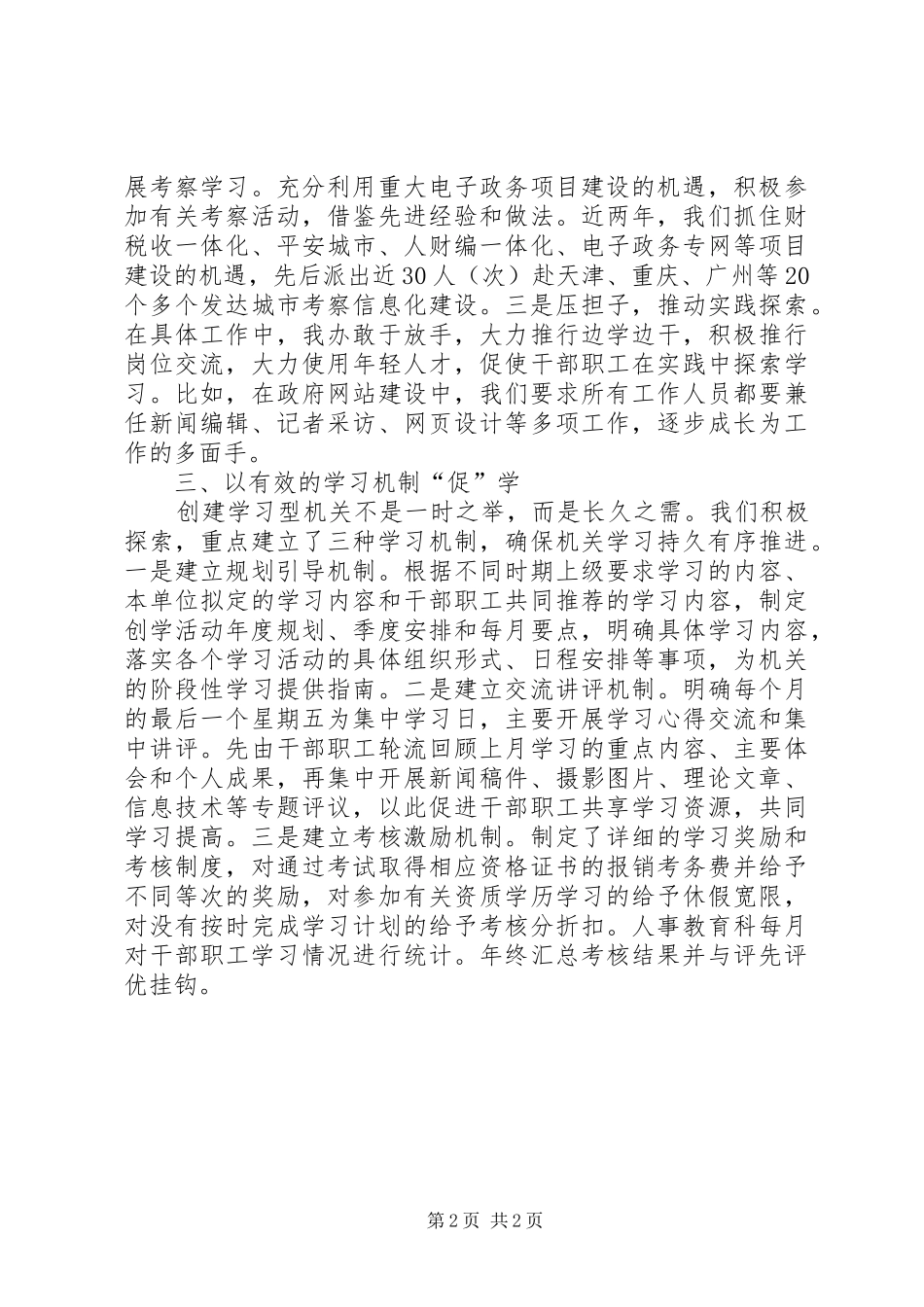 创建学习型机关工作心得体会_第2页