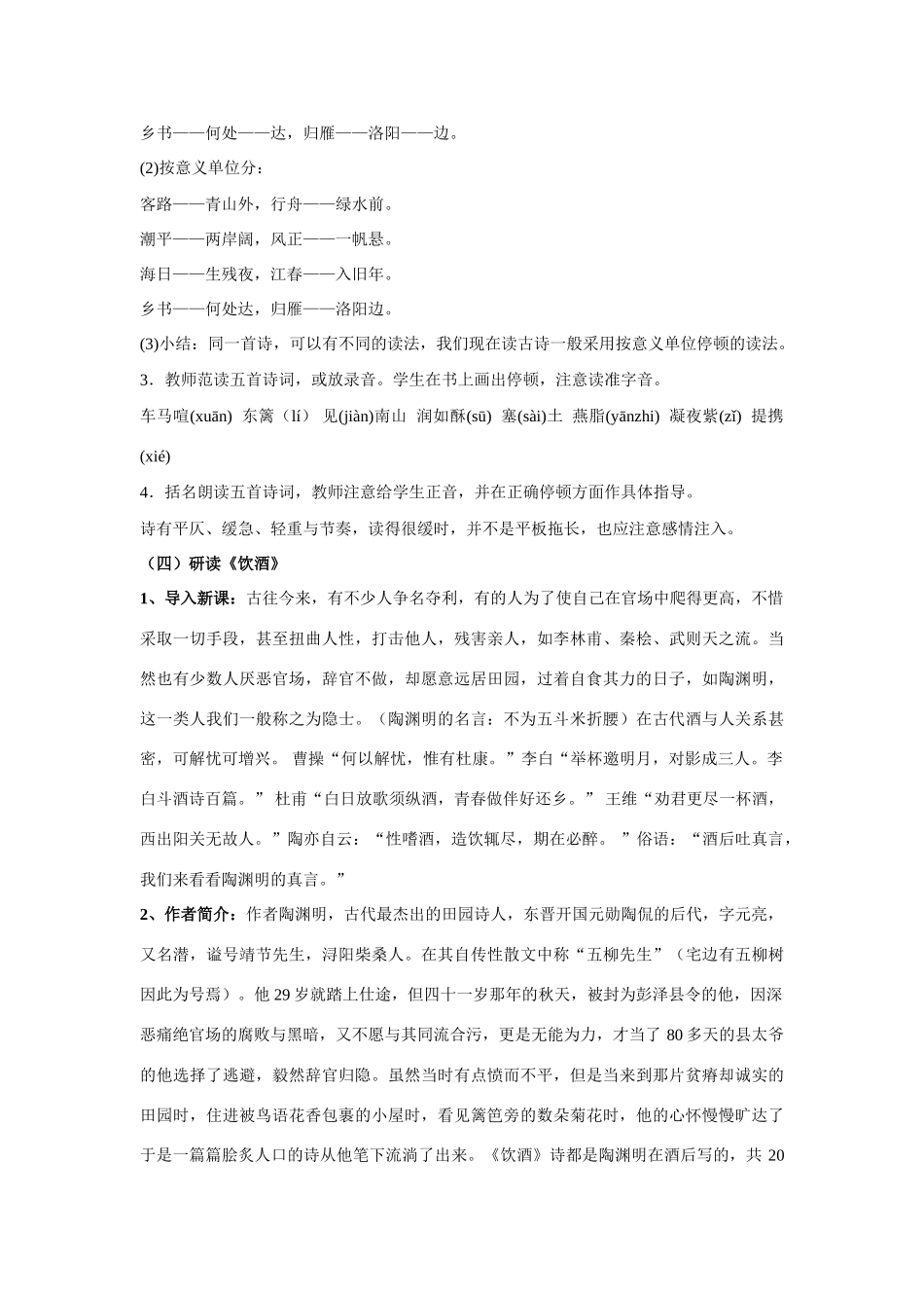 25《诗词五首》教学设计_第2页