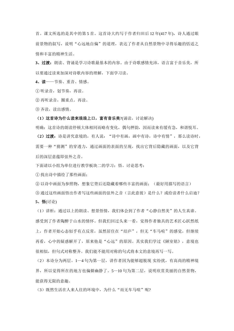 25《诗词五首》教学设计_第3页