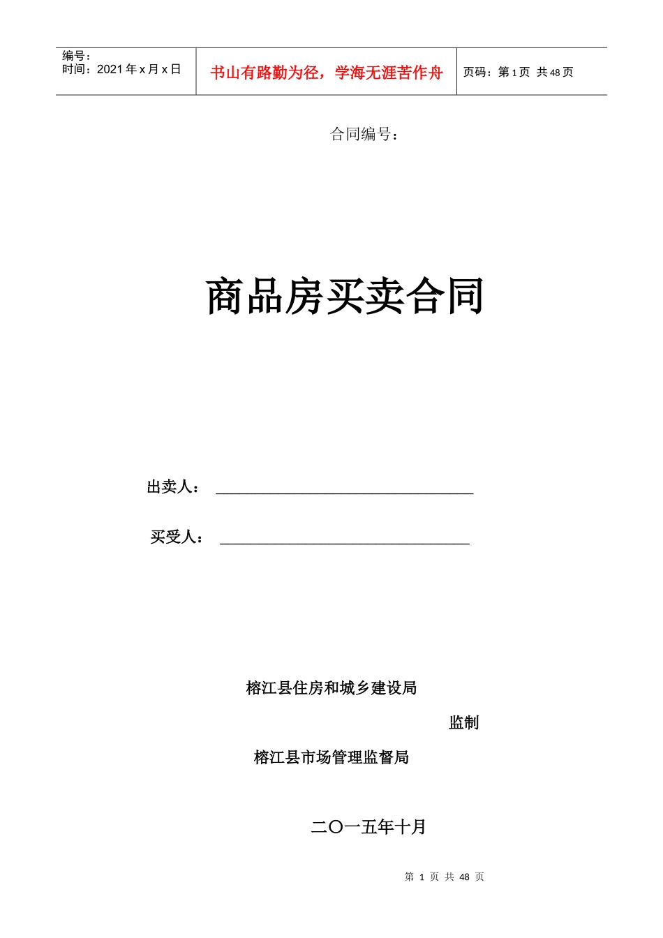 合同示范文本(XXXX1017修改)_第1页