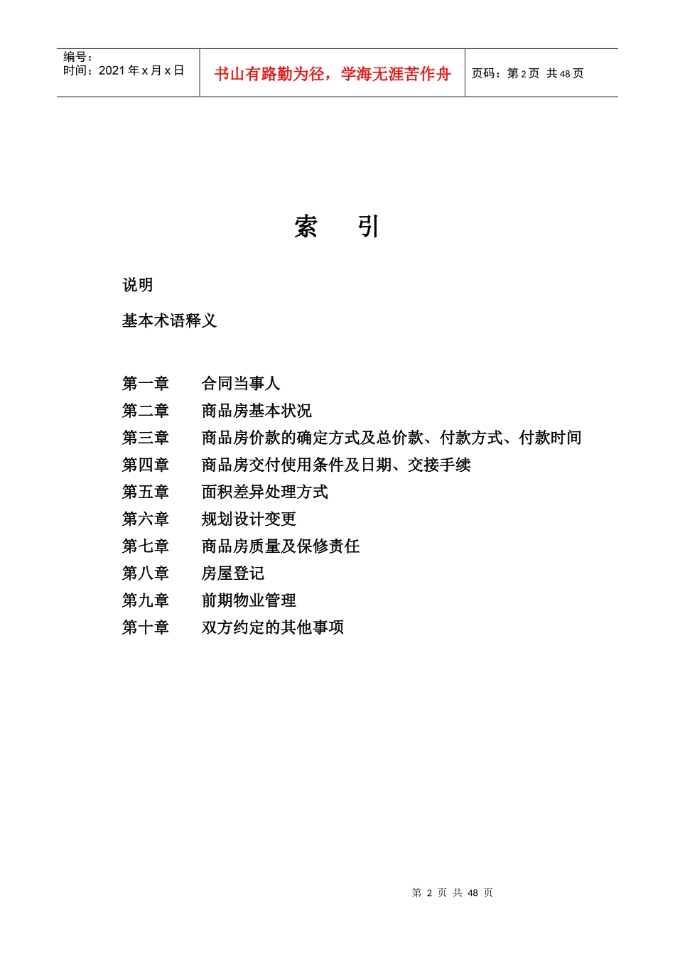 合同示范文本(XXXX1017修改)_第2页