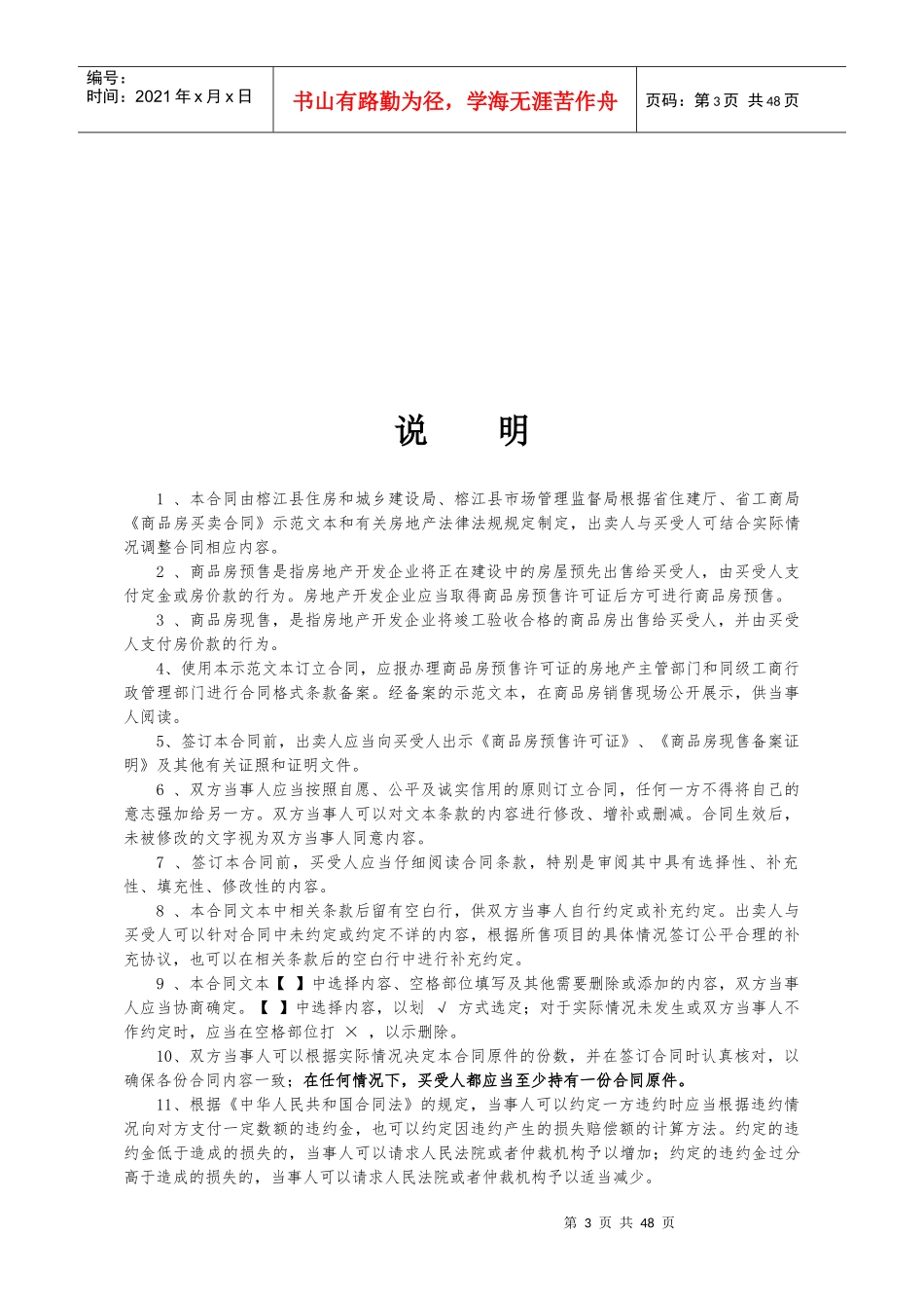 合同示范文本(XXXX1017修改)_第3页