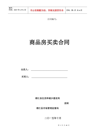 合同示范文本(XXXX1017修改)