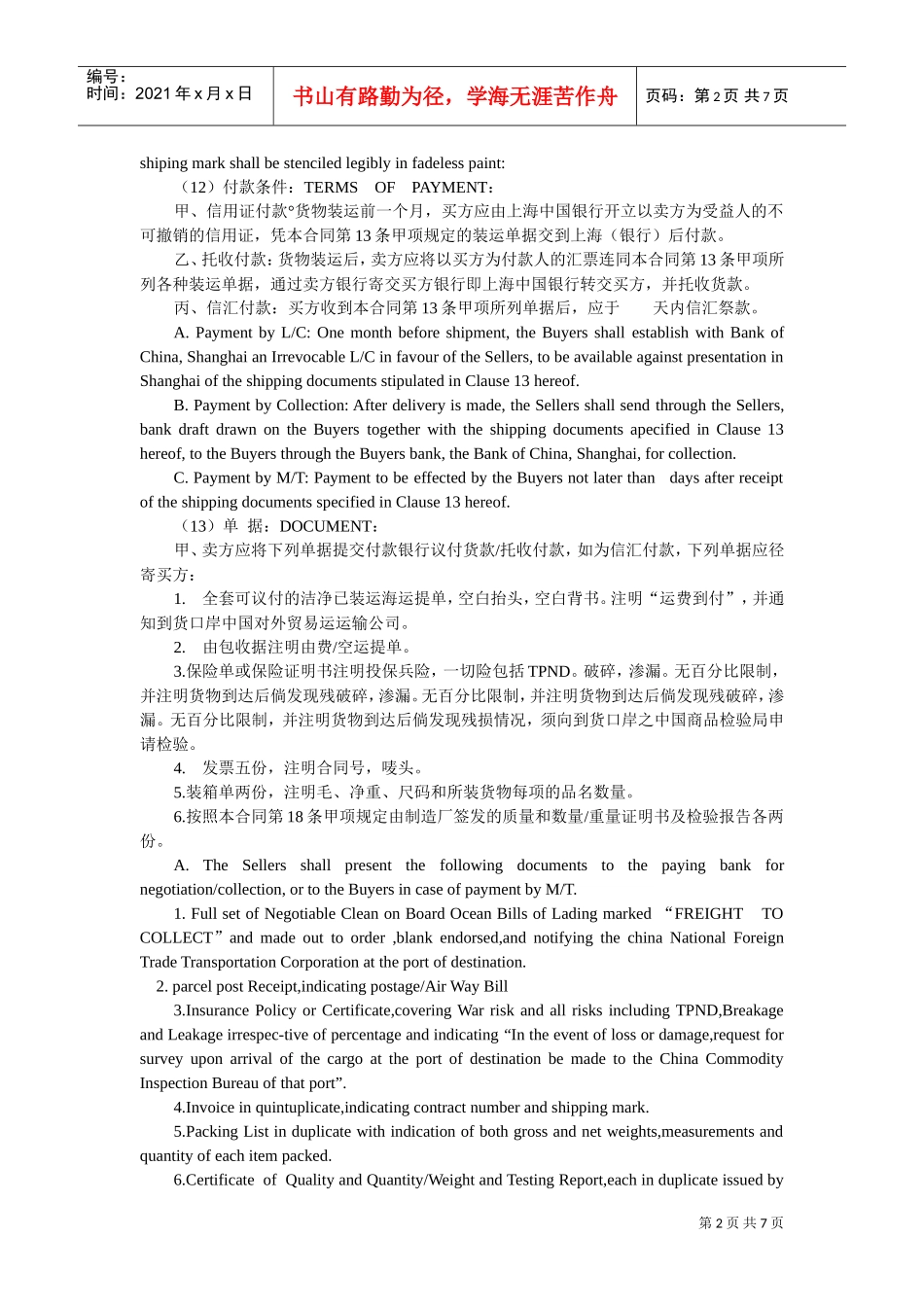 买卖合同(中英文对照)(DOC7页)_第2页