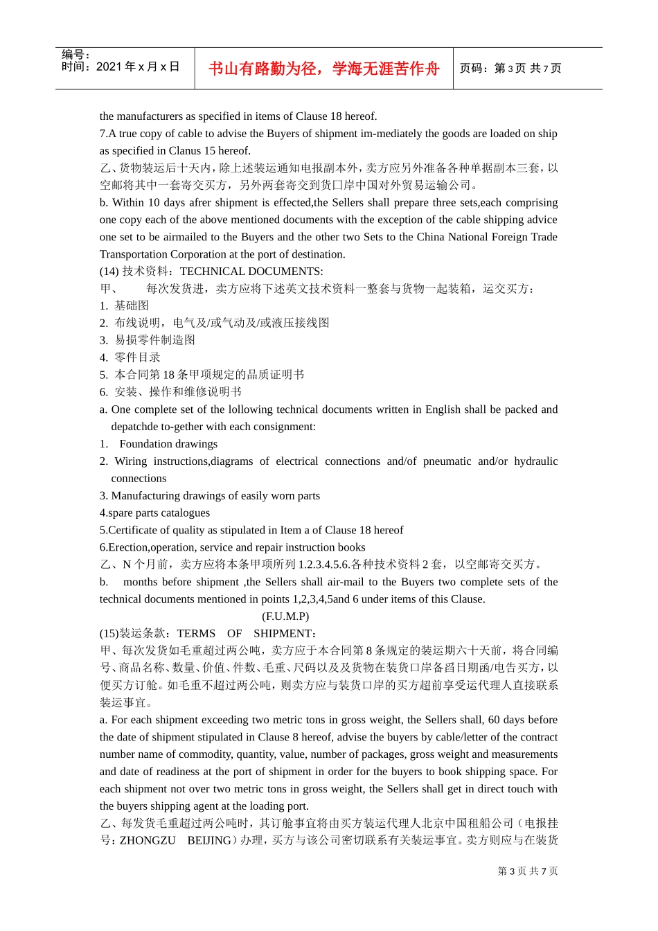 买卖合同(中英文对照)(DOC7页)_第3页