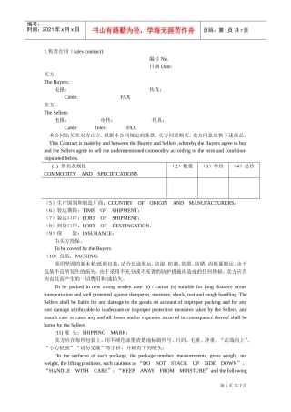买卖合同(中英文对照)(DOC7页)