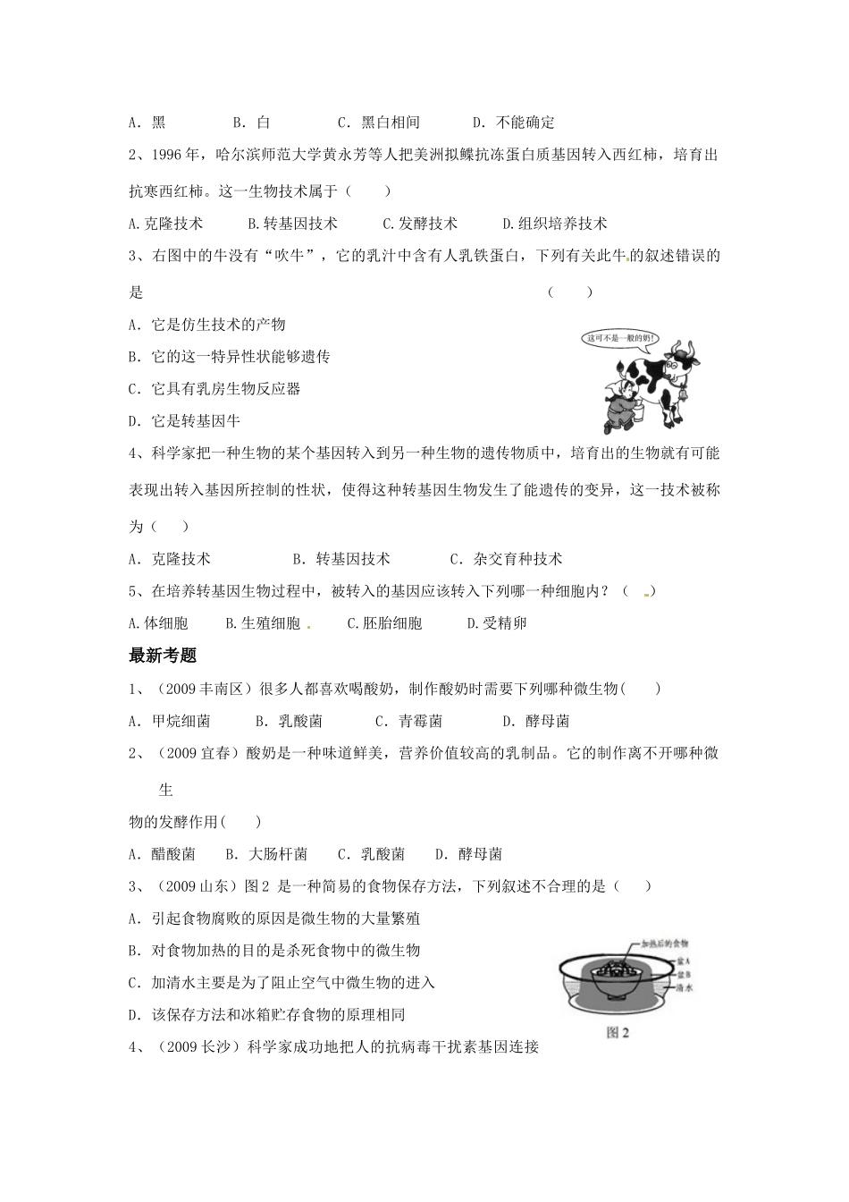 中考一轮复习教案—第十九讲生物技术济南版_第3页